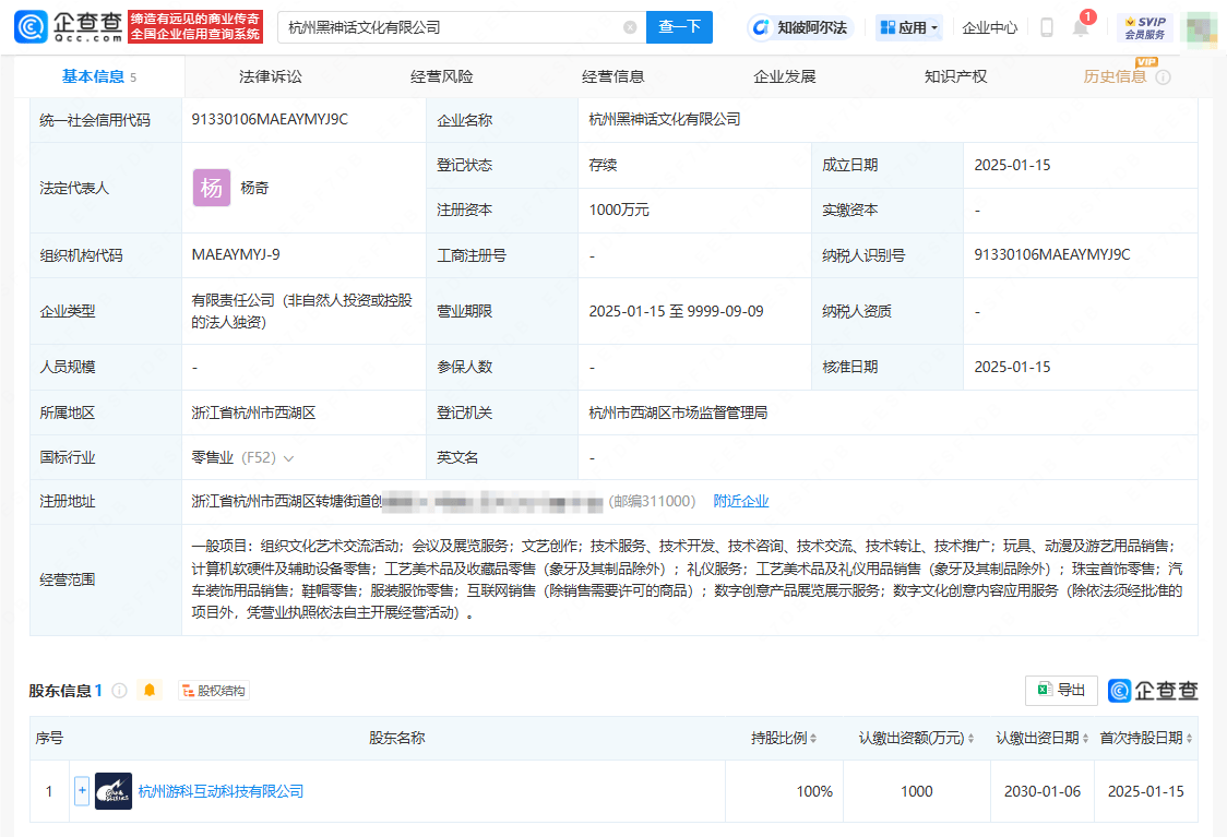游戏科学成立黑神话公司,经营范围含动漫及游艺用品销售