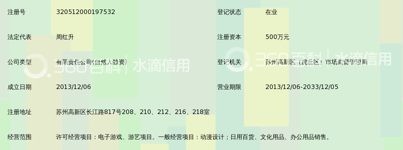 苏州奥特动漫